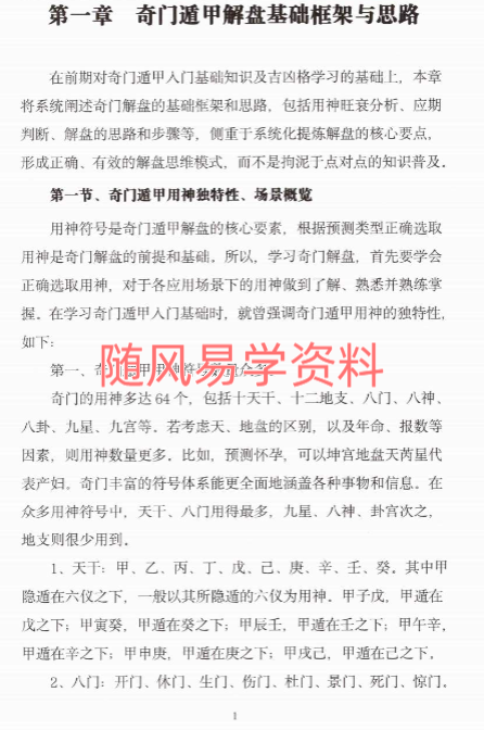 安诚   奇门遁甲从入门到实战精讲上册376页+下册328页