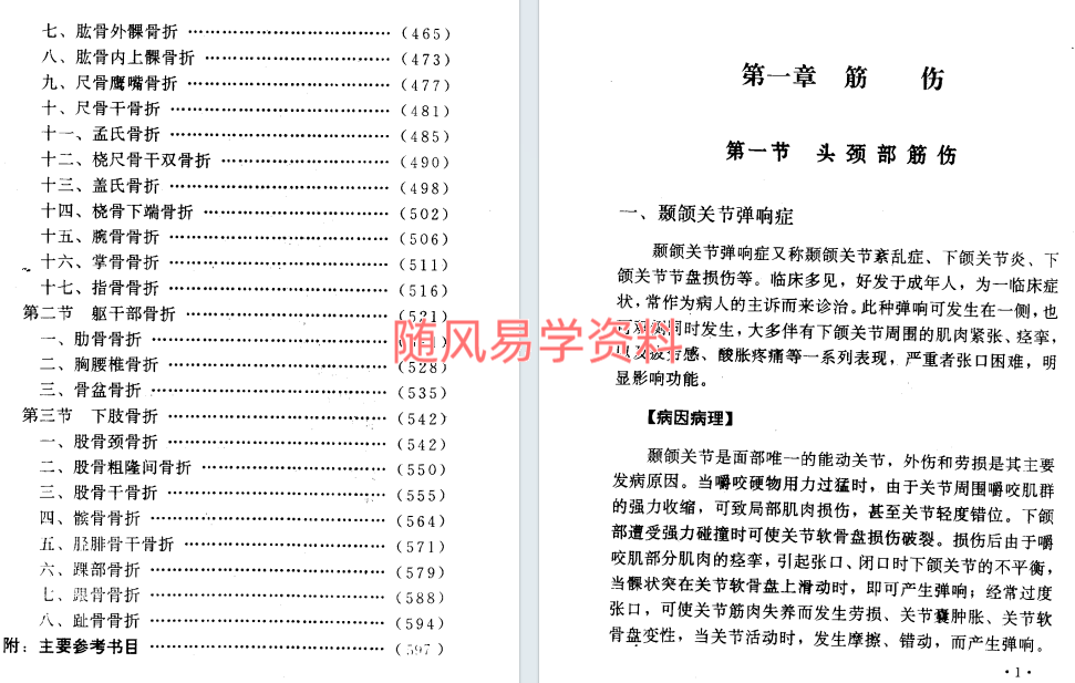 骨伤科外治法598页