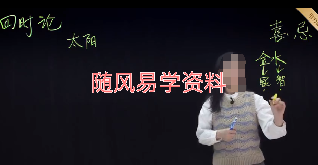 张荣淇   零基础学七政四余35集视频