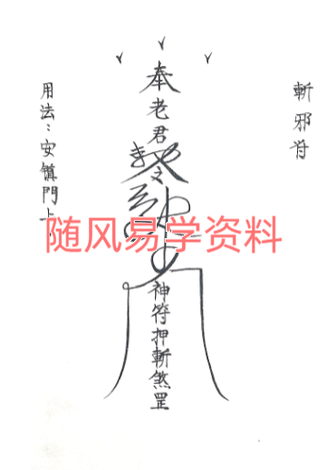 老君教符秘42页