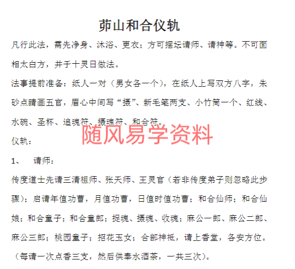 茆山和合仪轨文档+图片