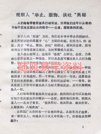 田雯仟岛   容貌与人生奥秘203页