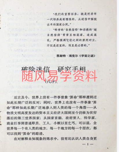 山中校本    手相与运气310页