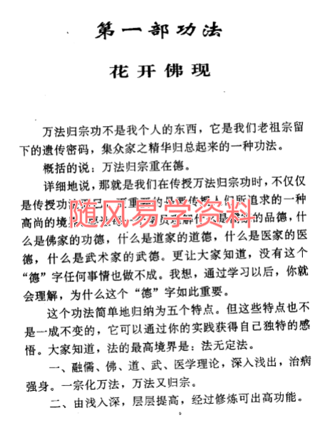 慧乐   济世神功 万法归宗功192页