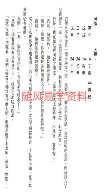 李梦阳   金字塔命学284页