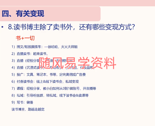 AI时代读书博主系统进阶视频44集