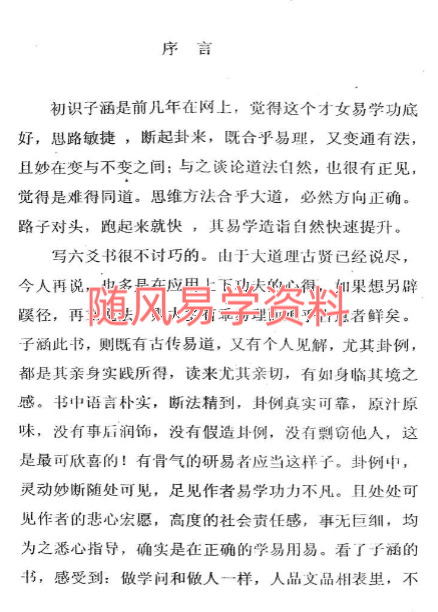 沈子涵《六爻实战妙法》269页