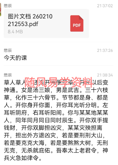 懋辰   年终改命启运法视频+文档