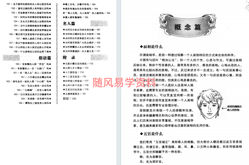 魏庆岷  面相智慧书239页