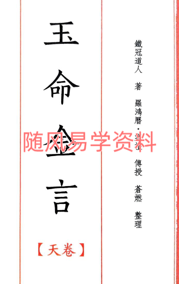 苍燃    苍山命理  玉命金言天地人三卷一千多页