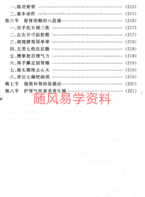 中医药补肾养肾237页