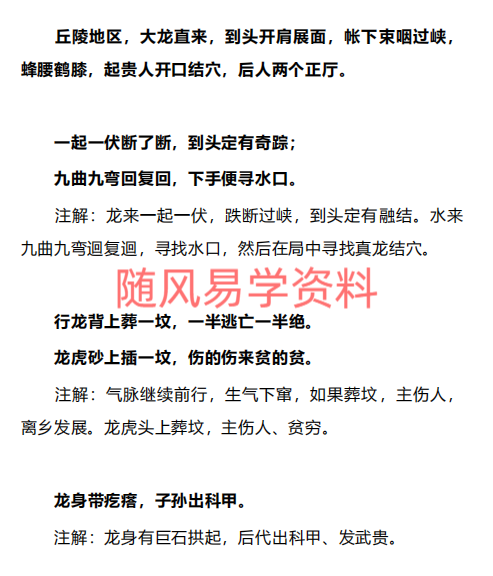 陈益峰   2026 形峦风水入坟直断358页