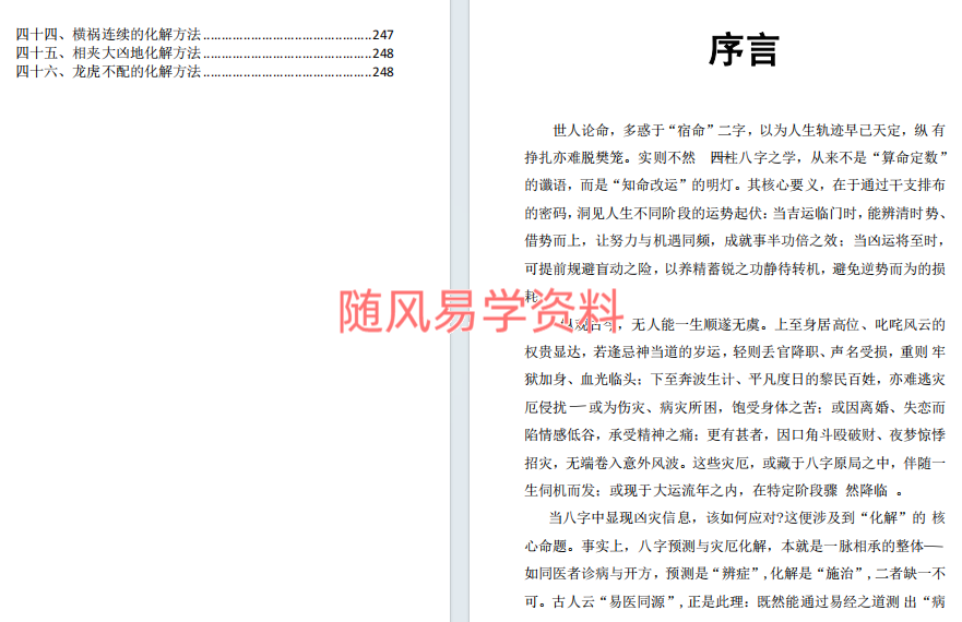 龙虎山 阴阳宅化煞纳福全书249页