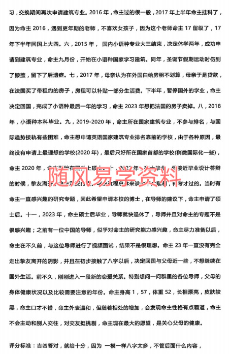 吴端阳    2024年八字案例上中下合集一千多页