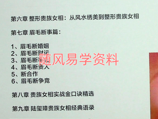 贵族女相与纹绣风水实战金口诀69页