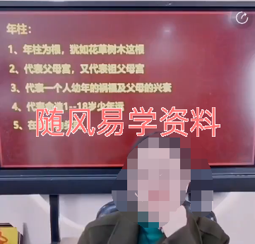 德越   通过八字十神看性格心性视频一集