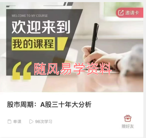 黄小鞋  股市周期：A股三十年大分析录音一集，107分钟