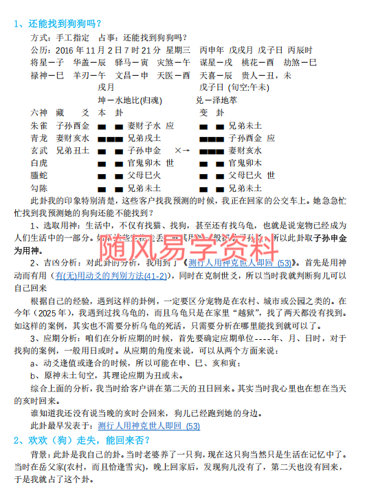 老陈   六爻真实案例全解析113例107页