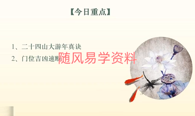 易谦  阳宅风水传承宗师班34集