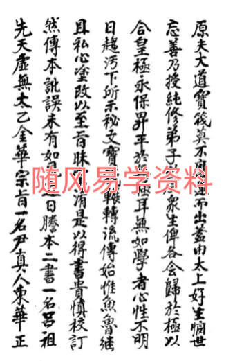 九天紫府金丹秘旨上册431页+下册395页