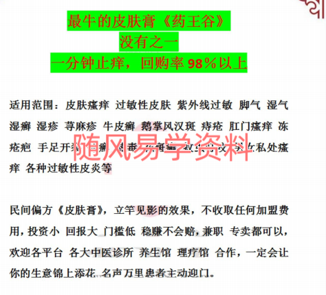 药王谷皮肤药秘方