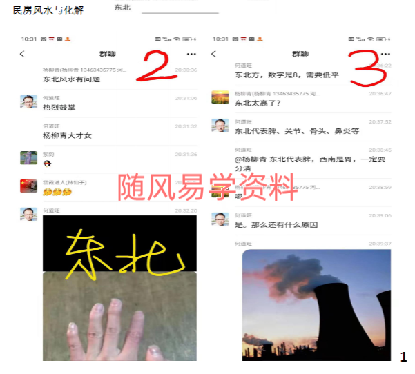 何道旺《民房商品房风水与调理化解》75页