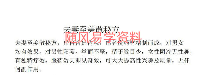 夫妻至美散秘方