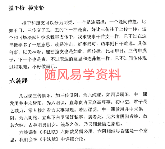 无风化雨《六壬四无书》348页