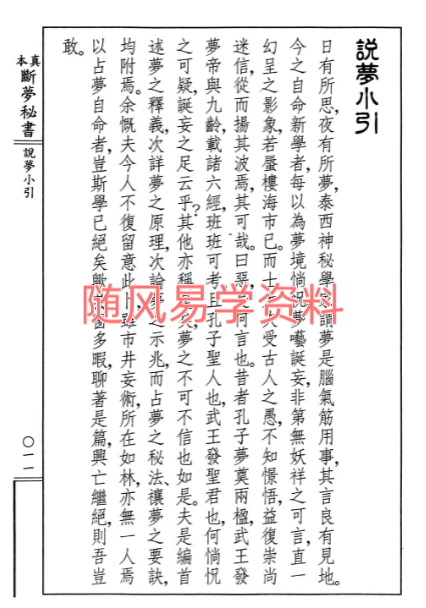 断梦秘书251页