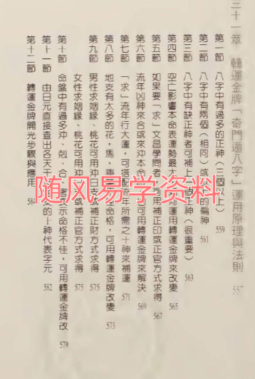 黄恒堉   大师教你学八字591页（清晰度一般，介意勿拍）