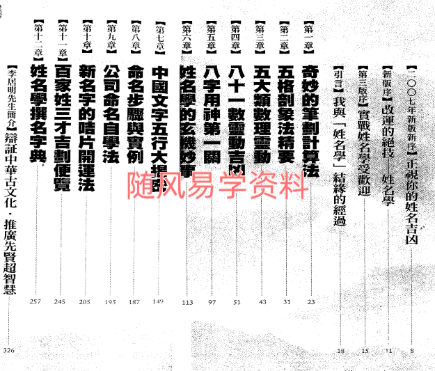 李居明  姓名创运学169双页 +姓名改运学221页