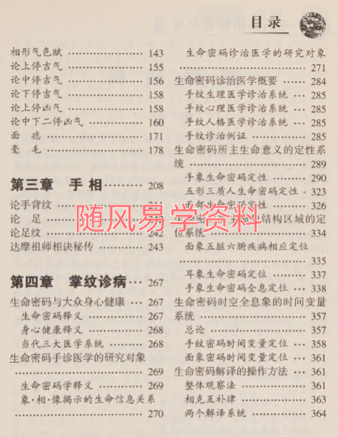 邵伟华   中国面相秘笈372页