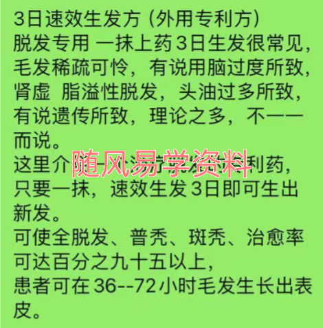 3日速效生发秘方