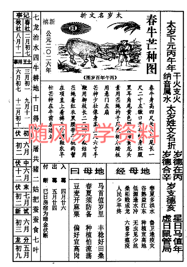 望星楼2026正宗通书66页