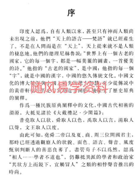 张晓雨   识人密码面相学166页