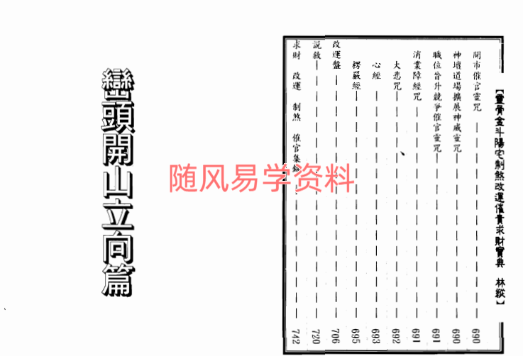 林纵《灵骨金斗阳宅制煞改运催官求财宝典》400双页