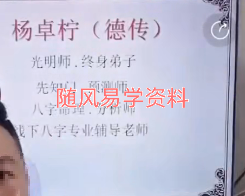 杨卓柠-四柱八字之十神伤官精讲视频一集，4个多小时