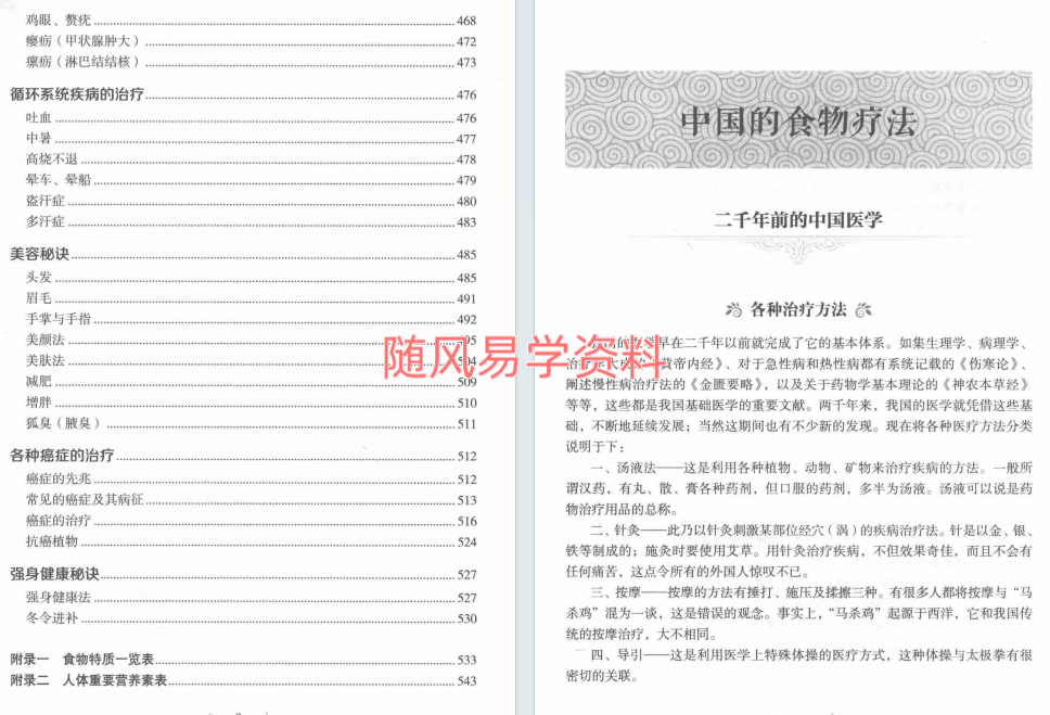 中国秘方全书 第三版561页