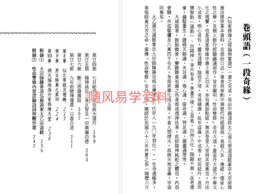 张乙尹  仙家修炼之理论与实证249页