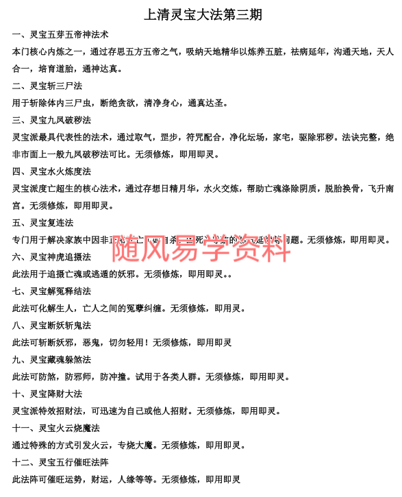 上清灵宝大法3期文档合集25页