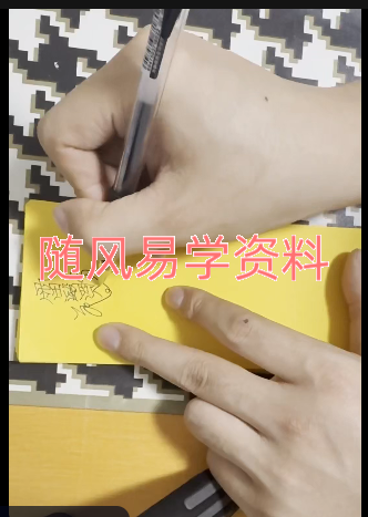 山宇   雷医元帅符画法视频13集