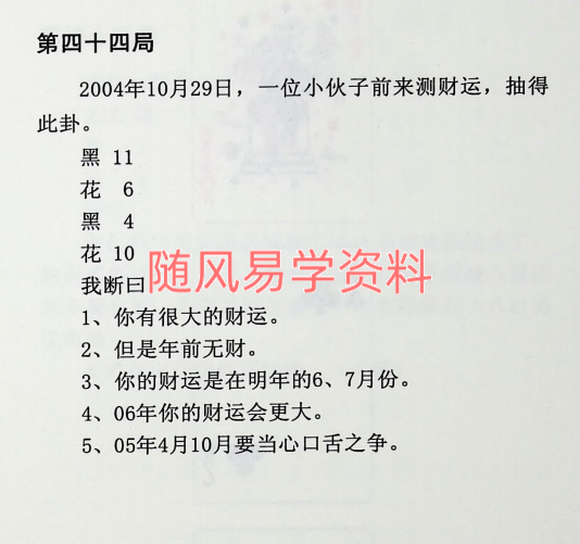 张光辉   扑克牌象数预测专辑300页