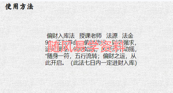 法源  偏财入库法视频+文档