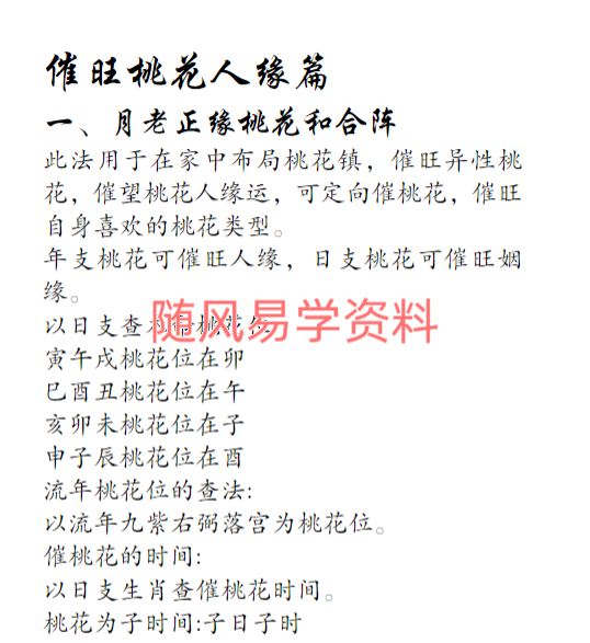 云恒   桃花姻缘感情和合专题视频+文档