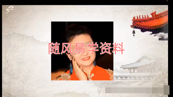 李秀娟   面相视频33集