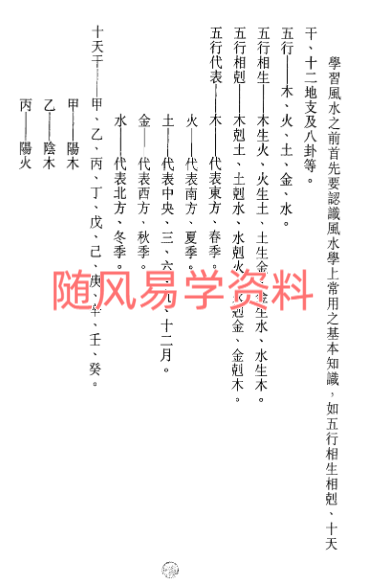 苏民峰  风生水起-理气篇237页