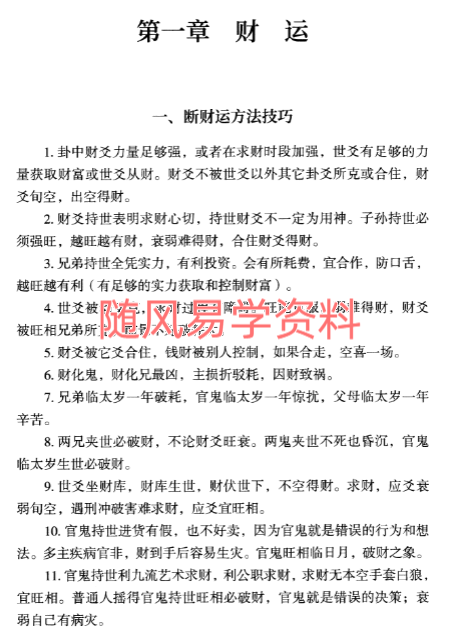 淮源子《六爻高级技法解析》564页