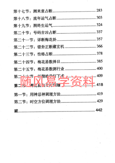 铁书生  梅花易数全息占上册431页+下册481页