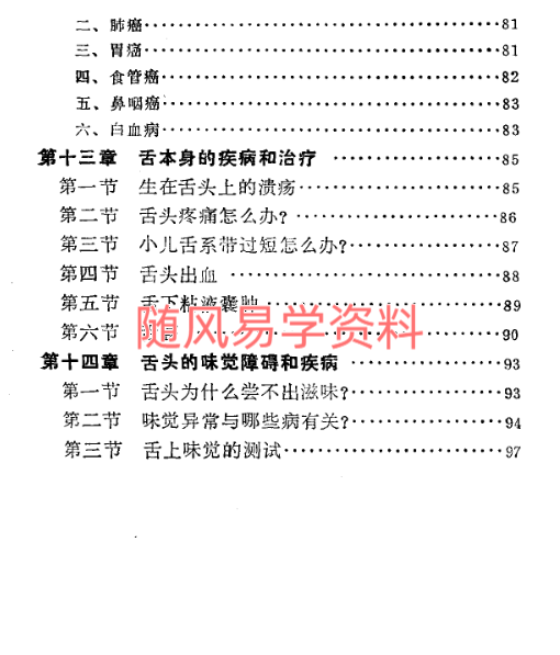 舌苔与疾病103页