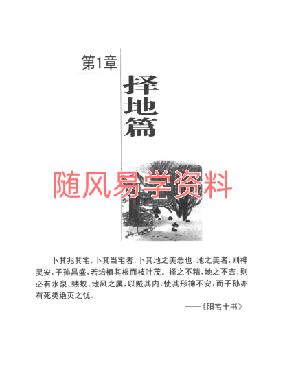 家居风水100忌249页